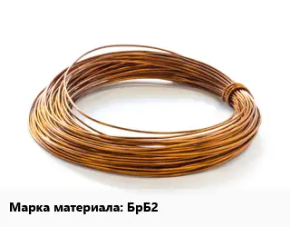 Бронзовая проволока БрБ2